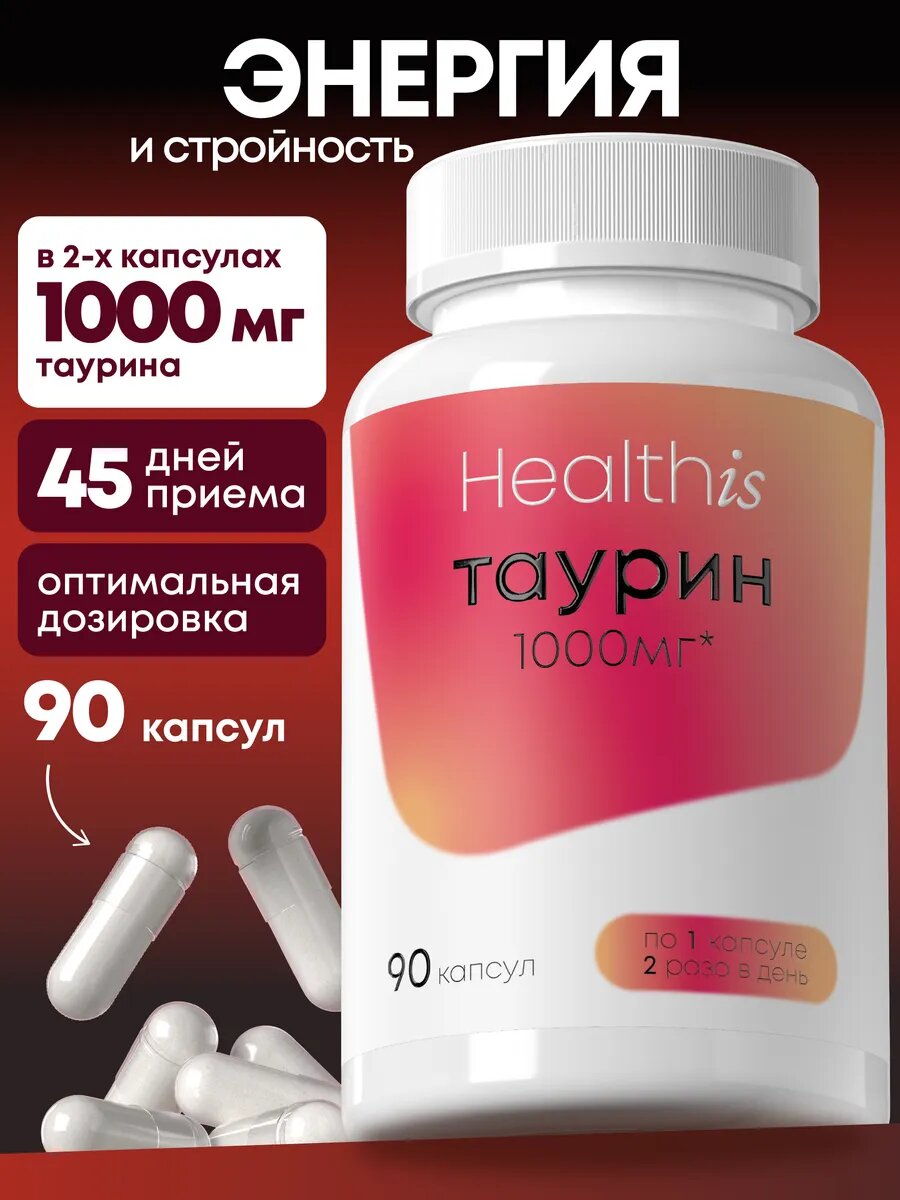 Healthis, Таурин, 1000 мг, 90 капсул, для памяти и давления.