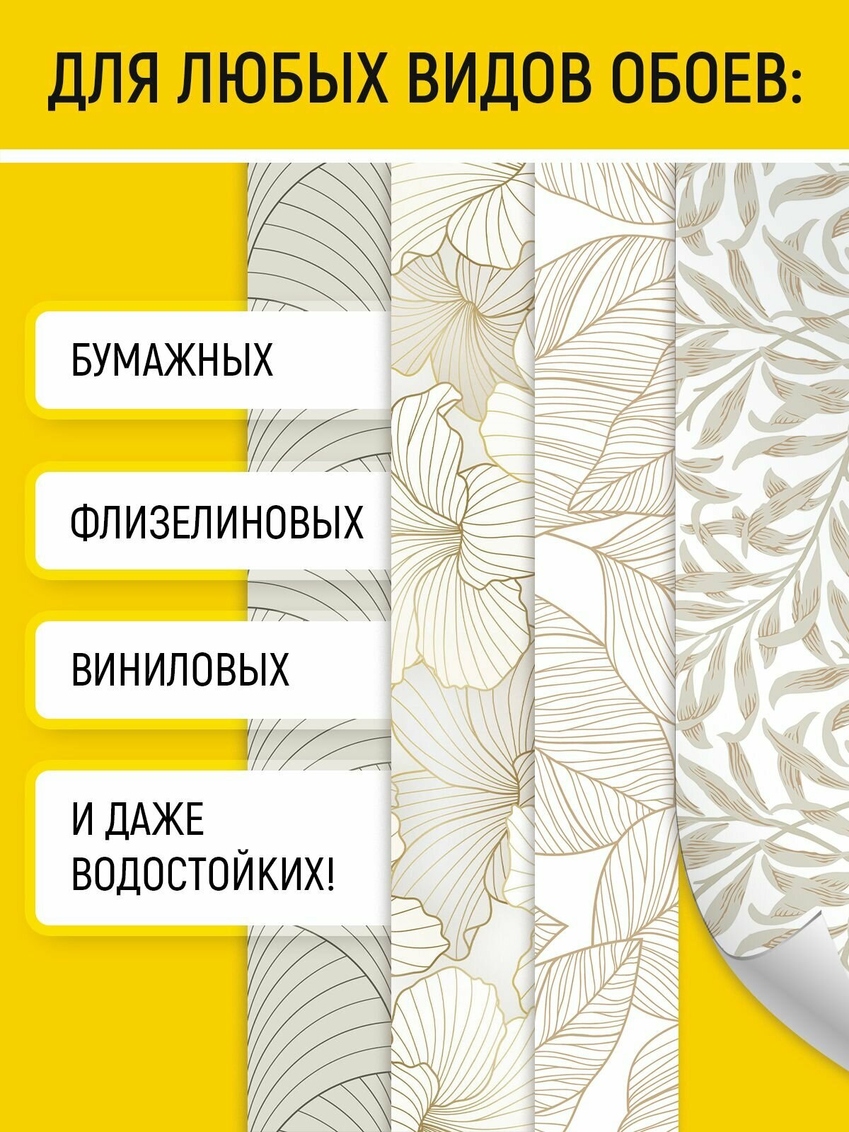 Жидкость для удаления обоев со стен "Антиобои" (концентрат), 500 мл — фото 1
