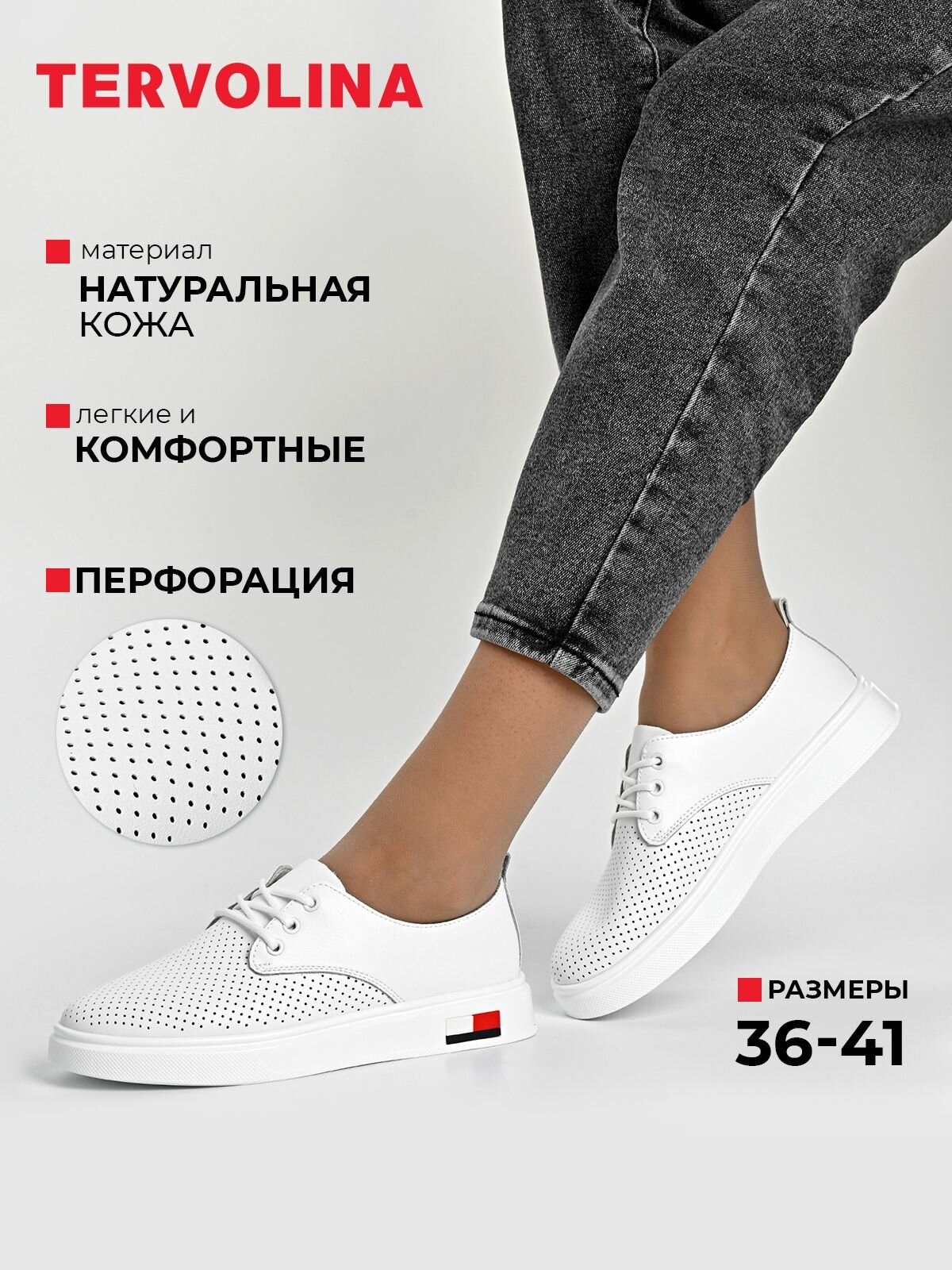 Кеды TERVOLINA, полнота 6 (RU)/ на среднюю стопу, размер 38, белый,