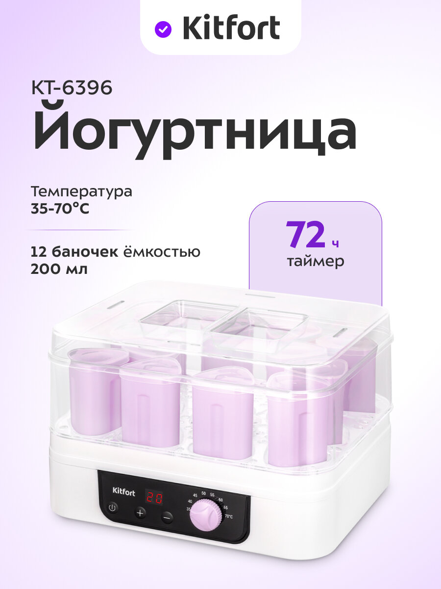 Йогуртница Kitfort КТ-6396