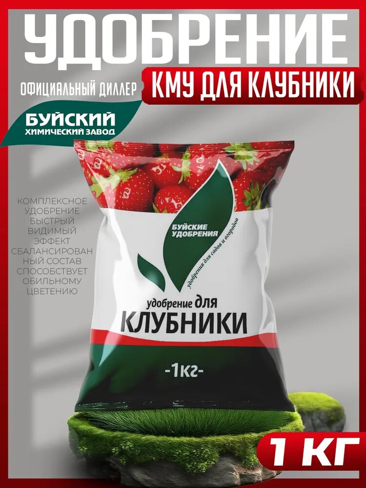 Удобрение Для клубники 1 кг, Буйские Удобрения Комплексное Минеральное Удобрение