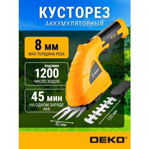 Ножницы-кусторезы аккумуляторные DEKO DKGS8, двусторонние, Li-Ion, 7.2 В оранжевый
