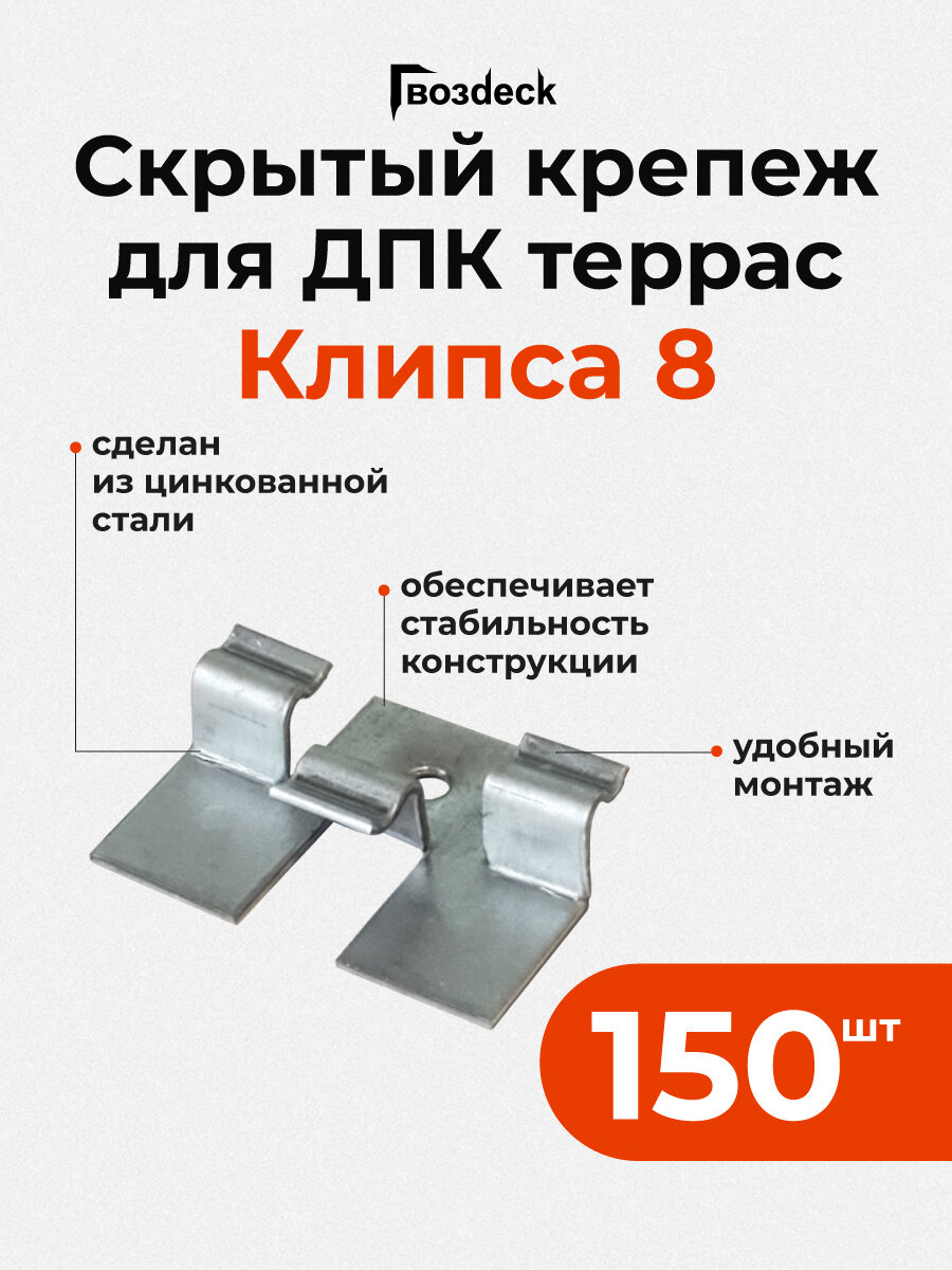 Крепеж Гвоздэк Клипса для ДПК №8 (кляймеры для террасной доски) цинк Ведро 150шт