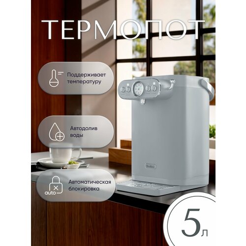 Термопот Tesler TP-5030 Grey с автодоливом и 7 температур — купить, цена, характеристики