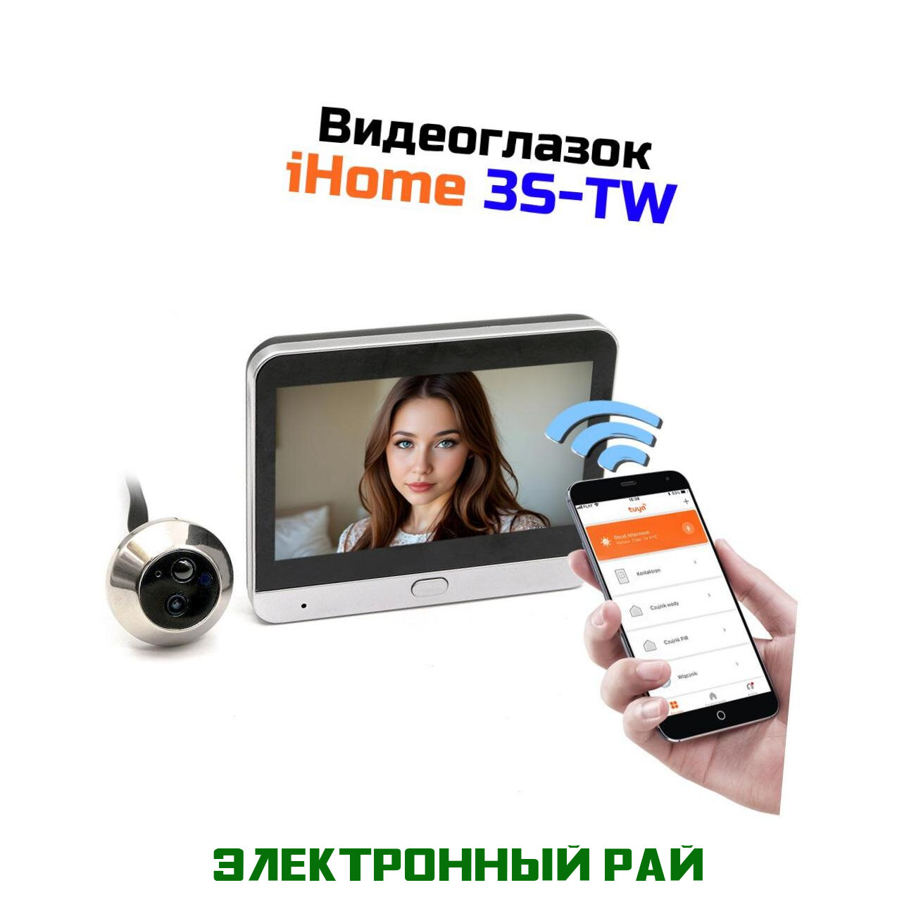 Видеоглазок в виде обычного i-Home 3S-TW (Tuya) TUYA-WiFi с записью на SD и датчиком движения - цветной монитор 43 дюйма угол обзора 120 град.