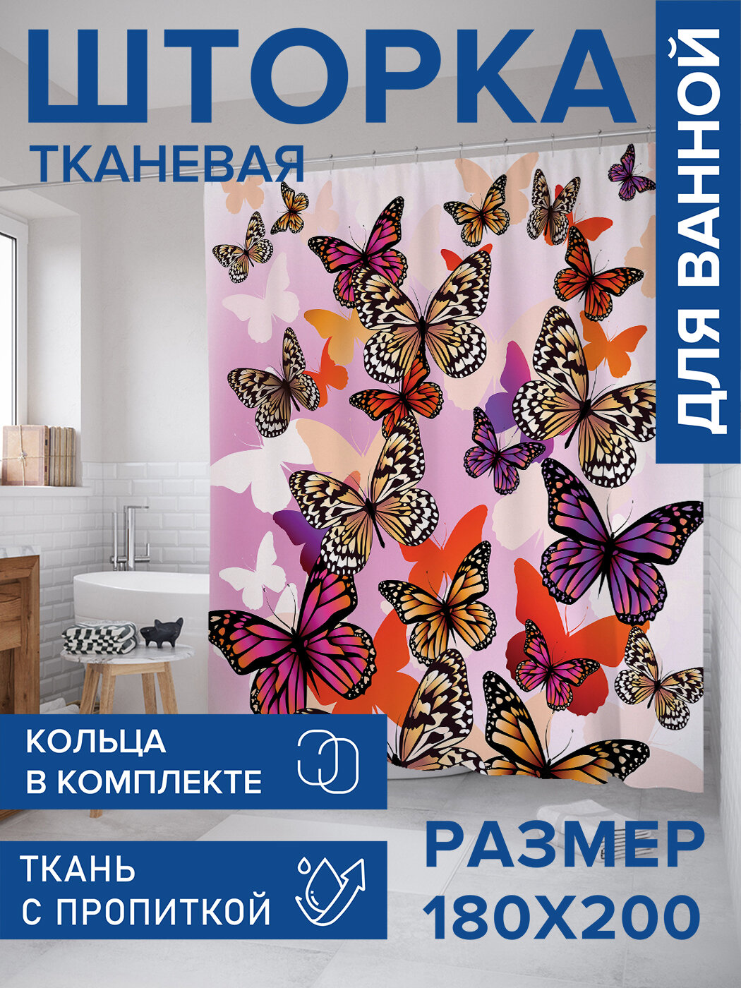 Штора в ванную тканевая с водоотталкивающей пропиткой / занавеска в душевую с рисунком 