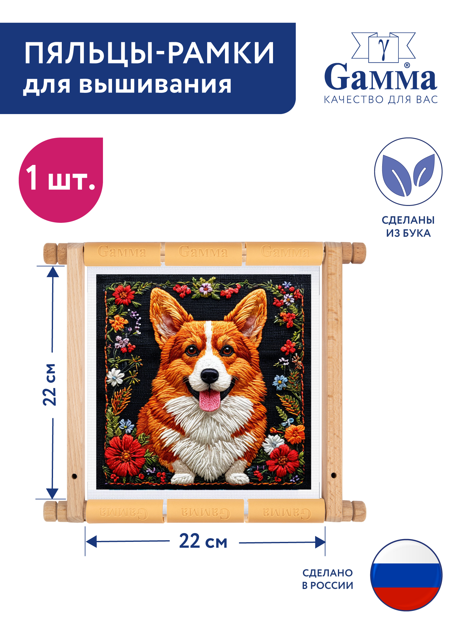 Пяльцы рамка для вышивания, деревянные "Gamma" PRK 22 х 22 см бук