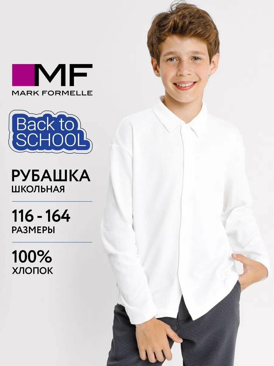 Школьная рубашка MARK FORMELLE для мальчиков