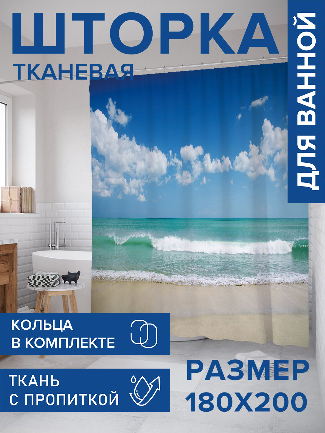 Штора в ванную тканевая с водоотталкивающей пропиткой / занавеска в душевую с рисунком 