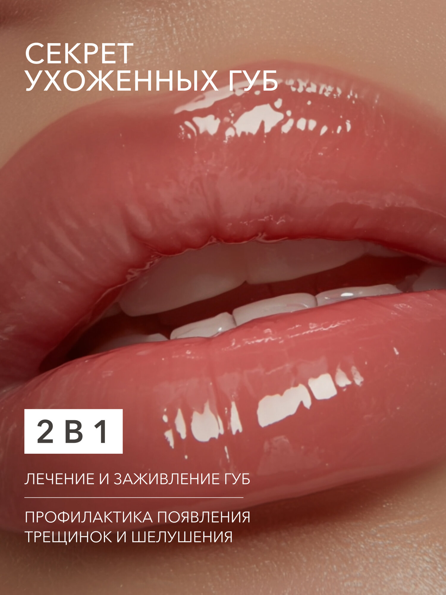 Увлажняющий бальзам с SPF Total repair balm 02 Pastry бежевый гигиеническая помада — фото 1