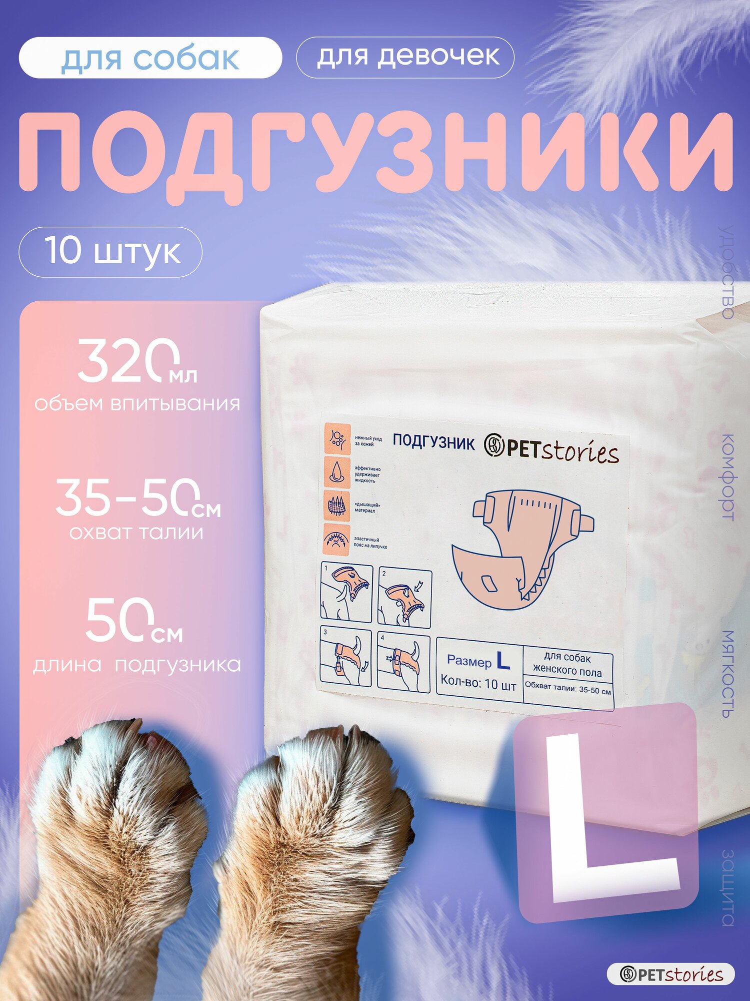 Подгузники для собак сук. Размер L. 10 штук