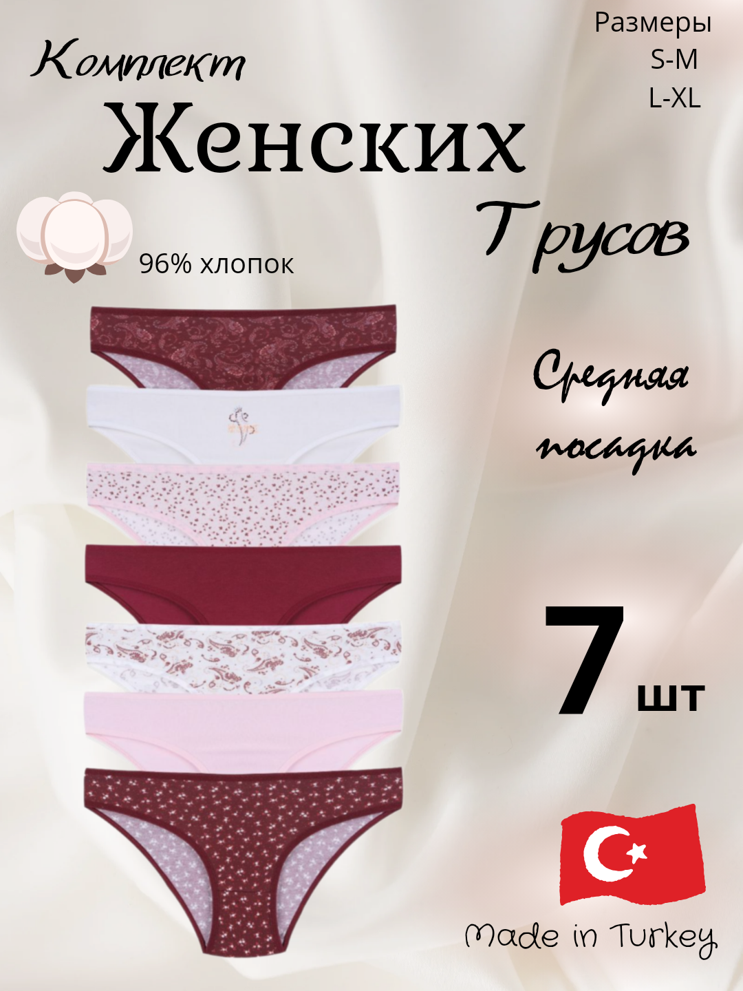 Трусы  Трусы Коза, комплект из 7 шт., размер S-M, бордовый