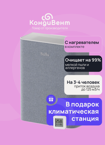 Изображение товара Очиститель воздуха приточный Ballu ONEAIR ASP-100H серый с нагрев элементом + цифровая метеостанция XIAOMI