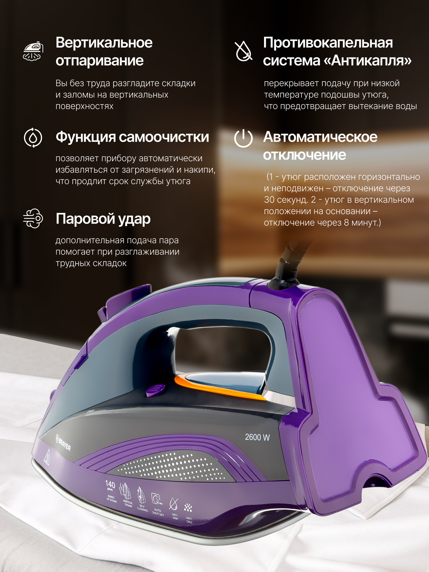 Утюг BRAYER BR4001, 2600 Вт, с функцией вертикального отпаривания и автоматическим отключением — фото 1