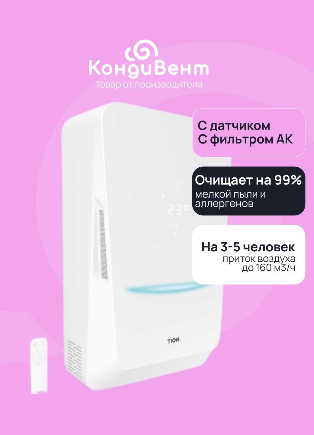 Система приточной вентиляции / Бризер Tion Bio X SM Standart + цифровая метеостанция XIAOMI
