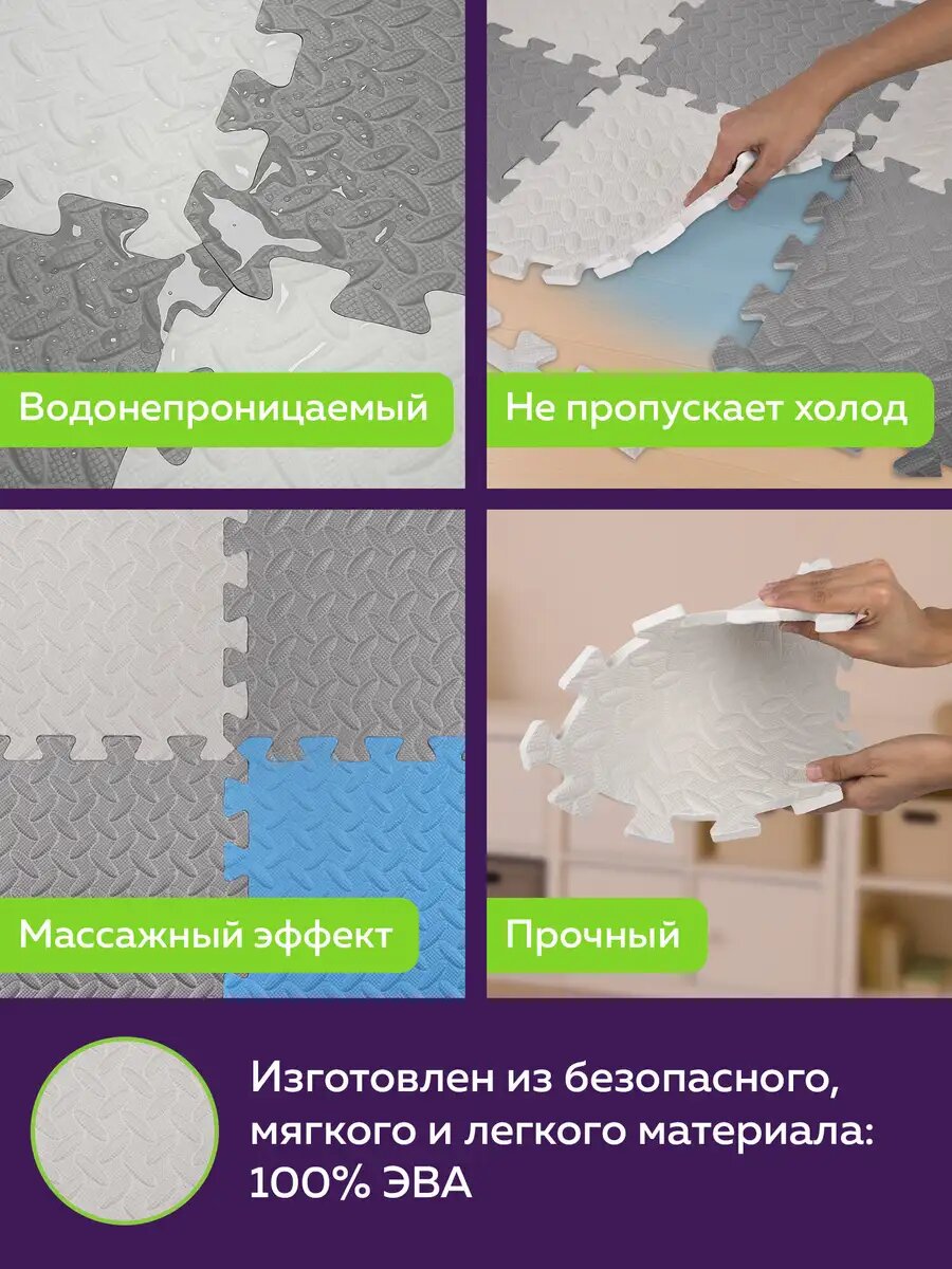 Коврик пазл детский развивающий игровой мягкий для ползания малышей 1,2х1,2м 16 элементов 30х30 см, 1 см, серый/голубой/светло-серый, Юнландия, 664813 — фото 1