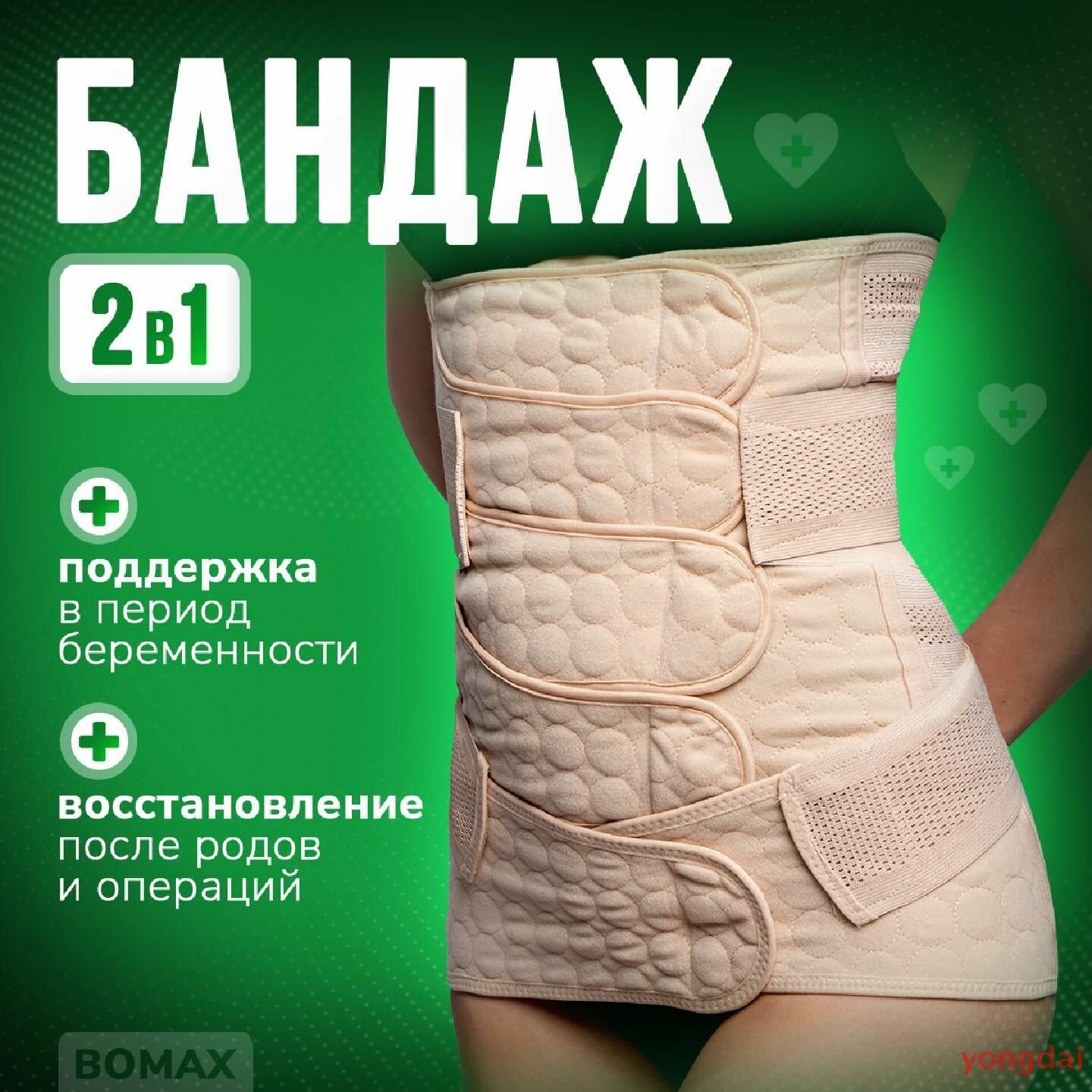 Бандаж послеродовой BOMAX M утягивающий для реабилитации живота компрессионное корректирующее белье для женского здоровья пояс корсет для похудения и восстановления после кесарево и родов