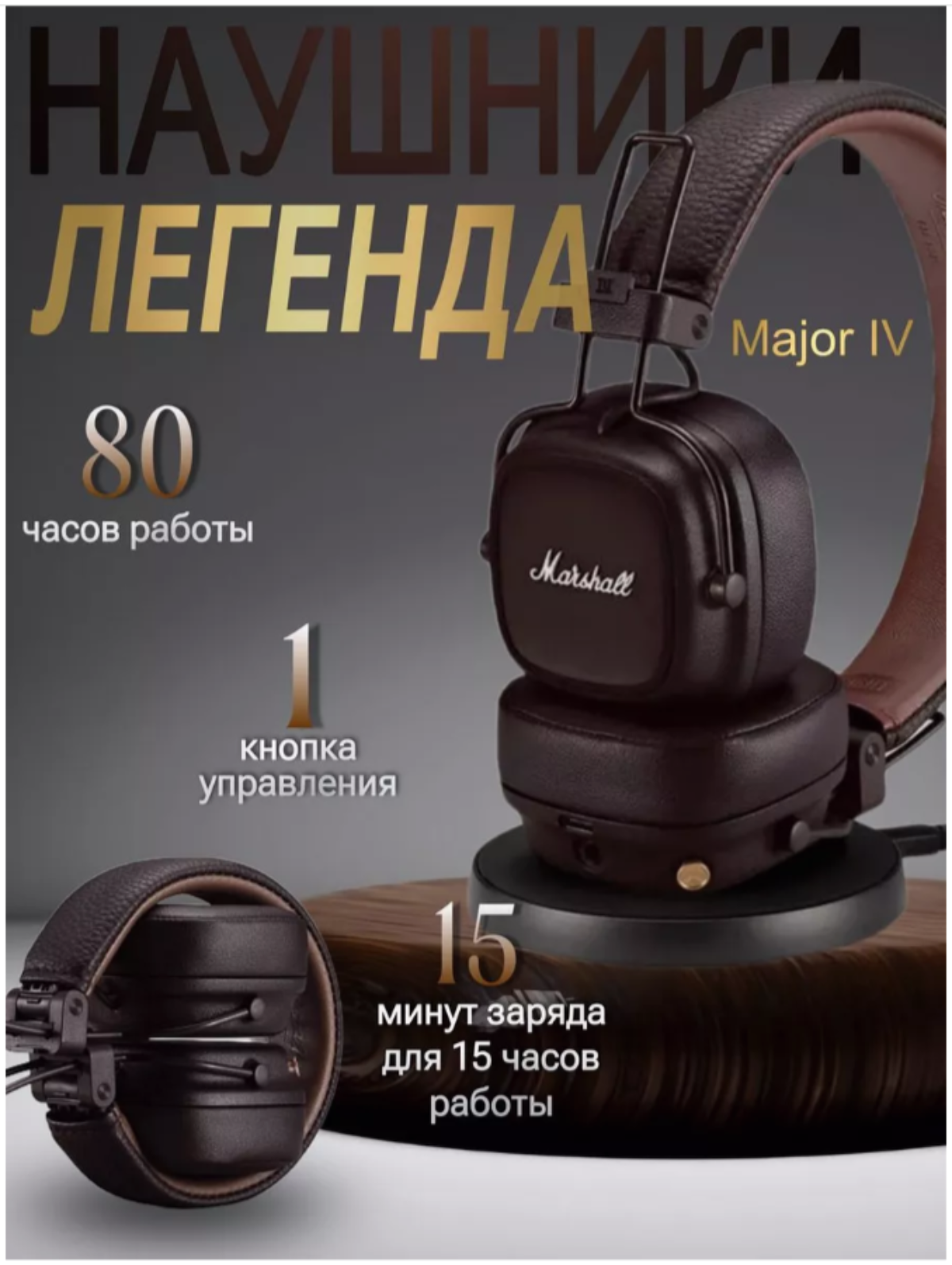 Беспроводные наушники Marshall Major IV - 4 Brown, Bluetooth, 3.5 мм/USB Type-C, коричневый