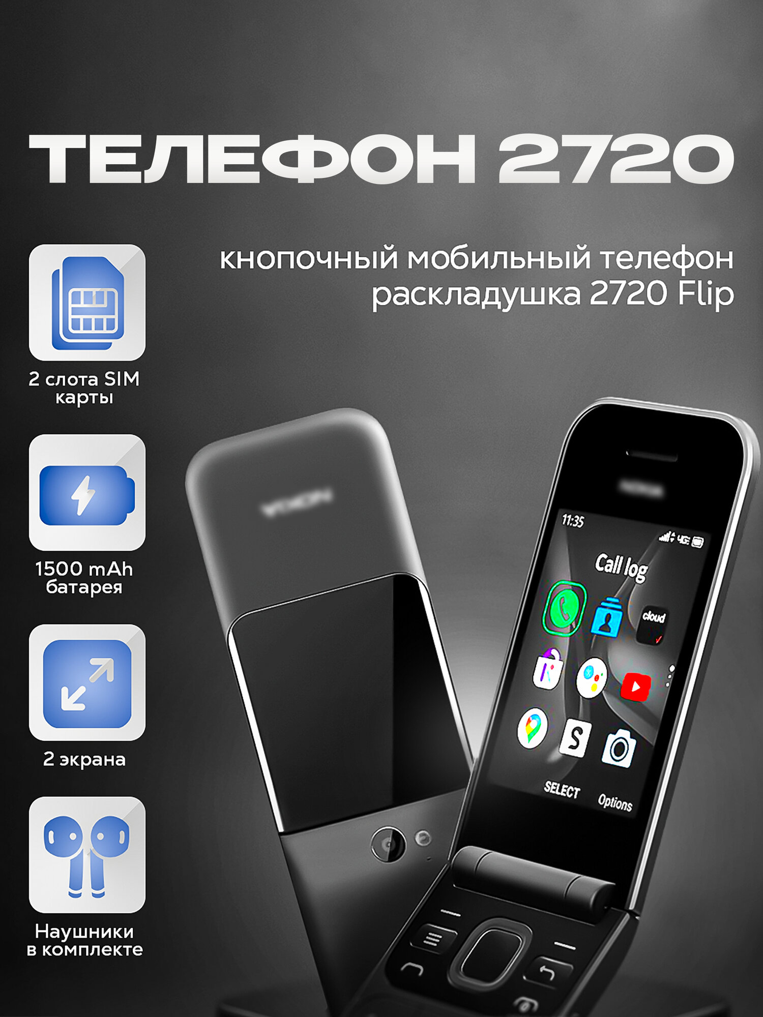 Телефон Nokia 2720 Flip, 4G, раскладушка, Dual SIM, аккумулятор 1500 мАч — фото 1