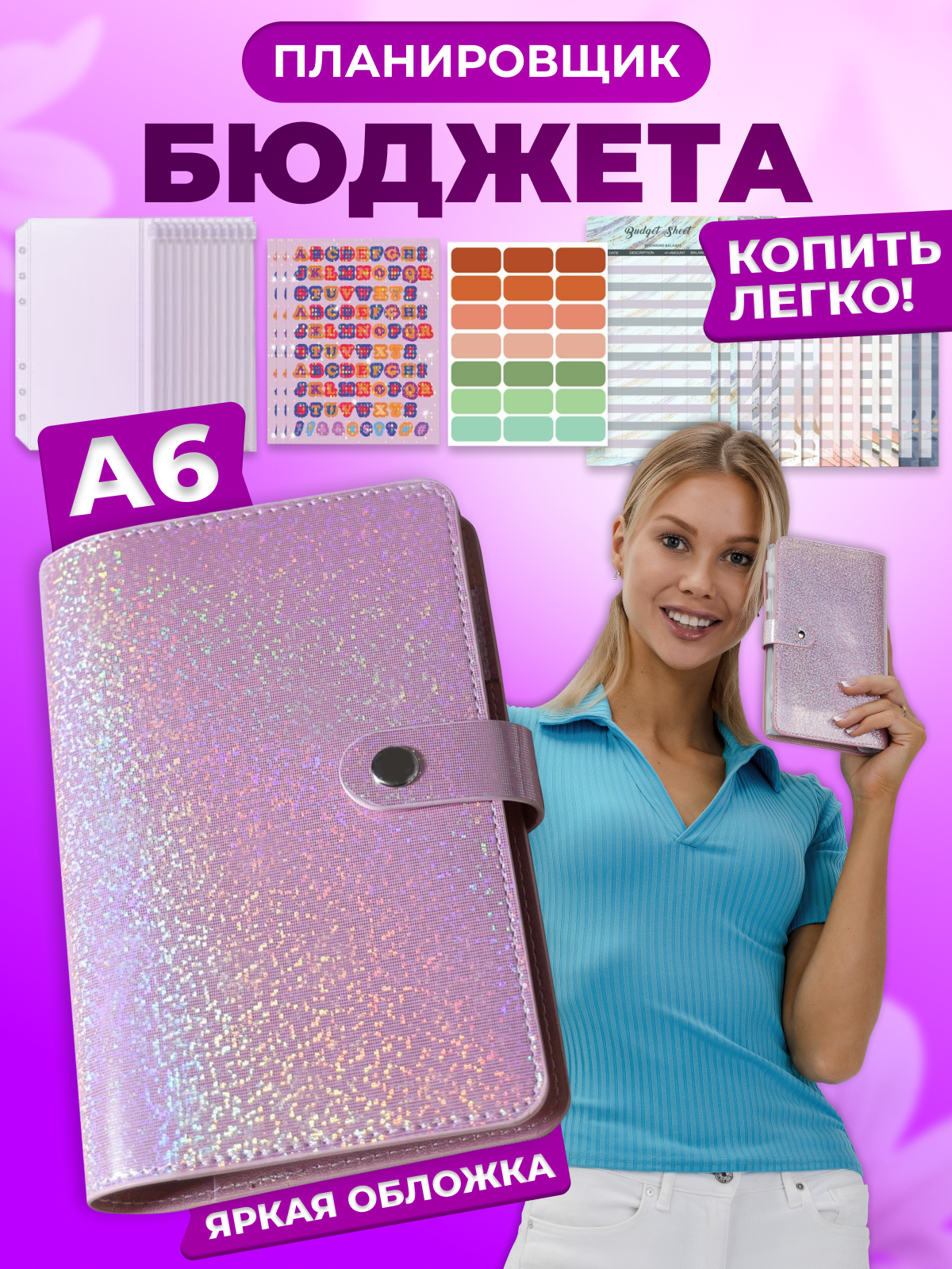 Планировщик бюджета, блокнот на кольцах, накопить деньги розовый блестящий