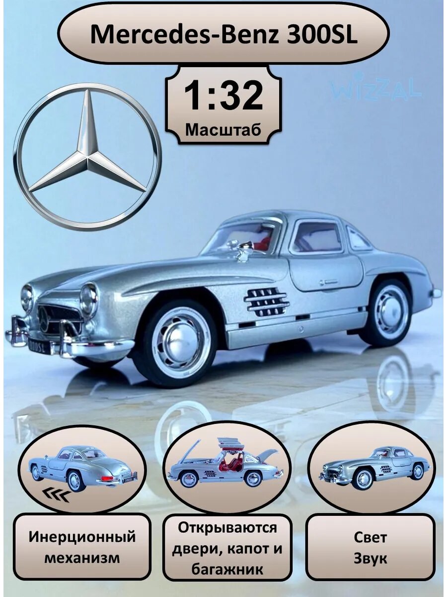 Машинка металлическая Мерседес 300SL коллекционная 1:32
