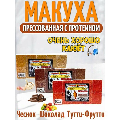 Макуха рыболовная, Лакомка + Меласса - 