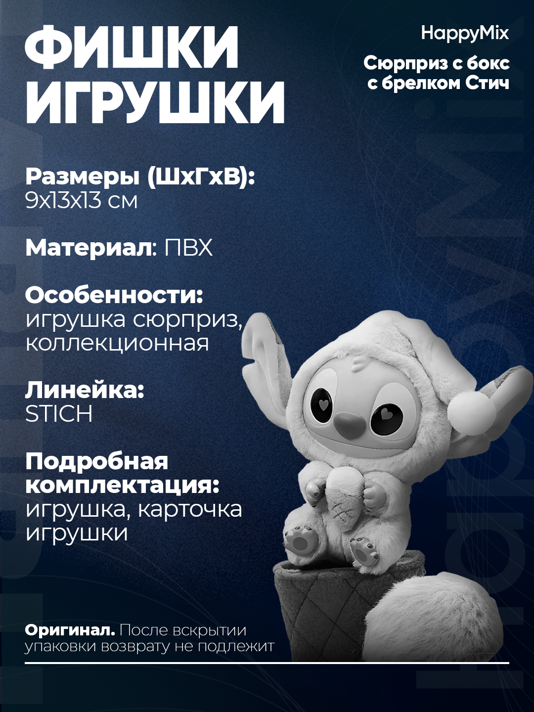 Стич, сюрприз мягкая игрушка для детей, брелок игрушка Stich и Лабубу — фото 1