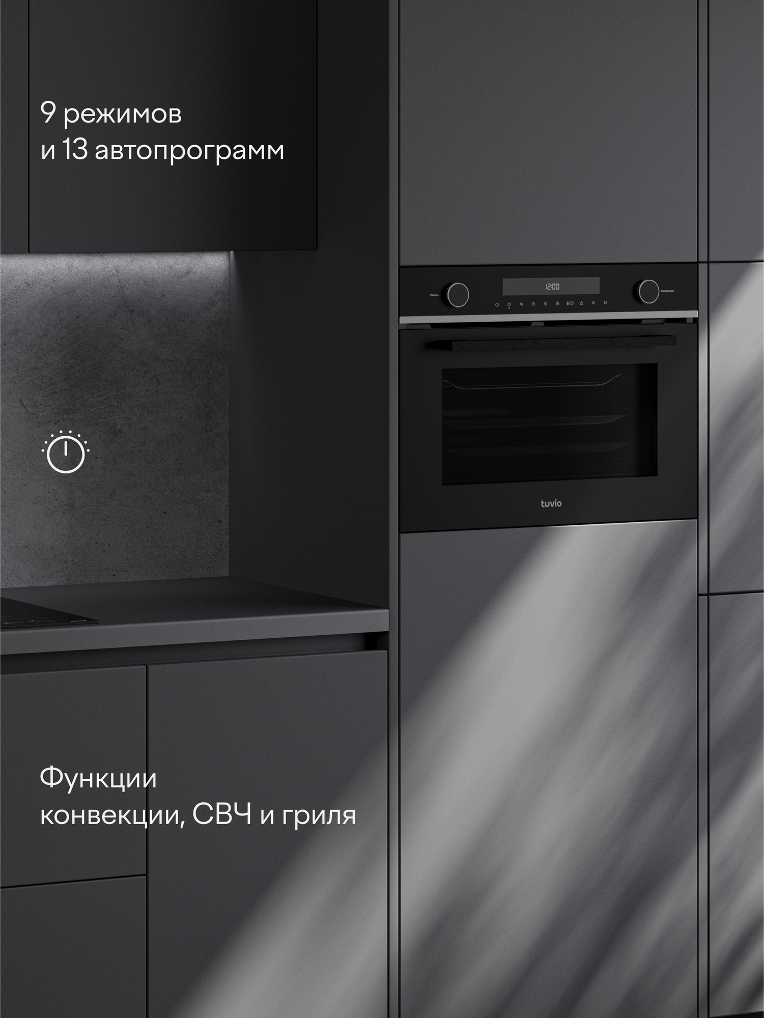 Картинки Духовой шкаф Tuvio NC68ТSBGA1, 50 л, СВЧ, автопрограммы, конвекция, гриль, тройное съемное стекло, черный