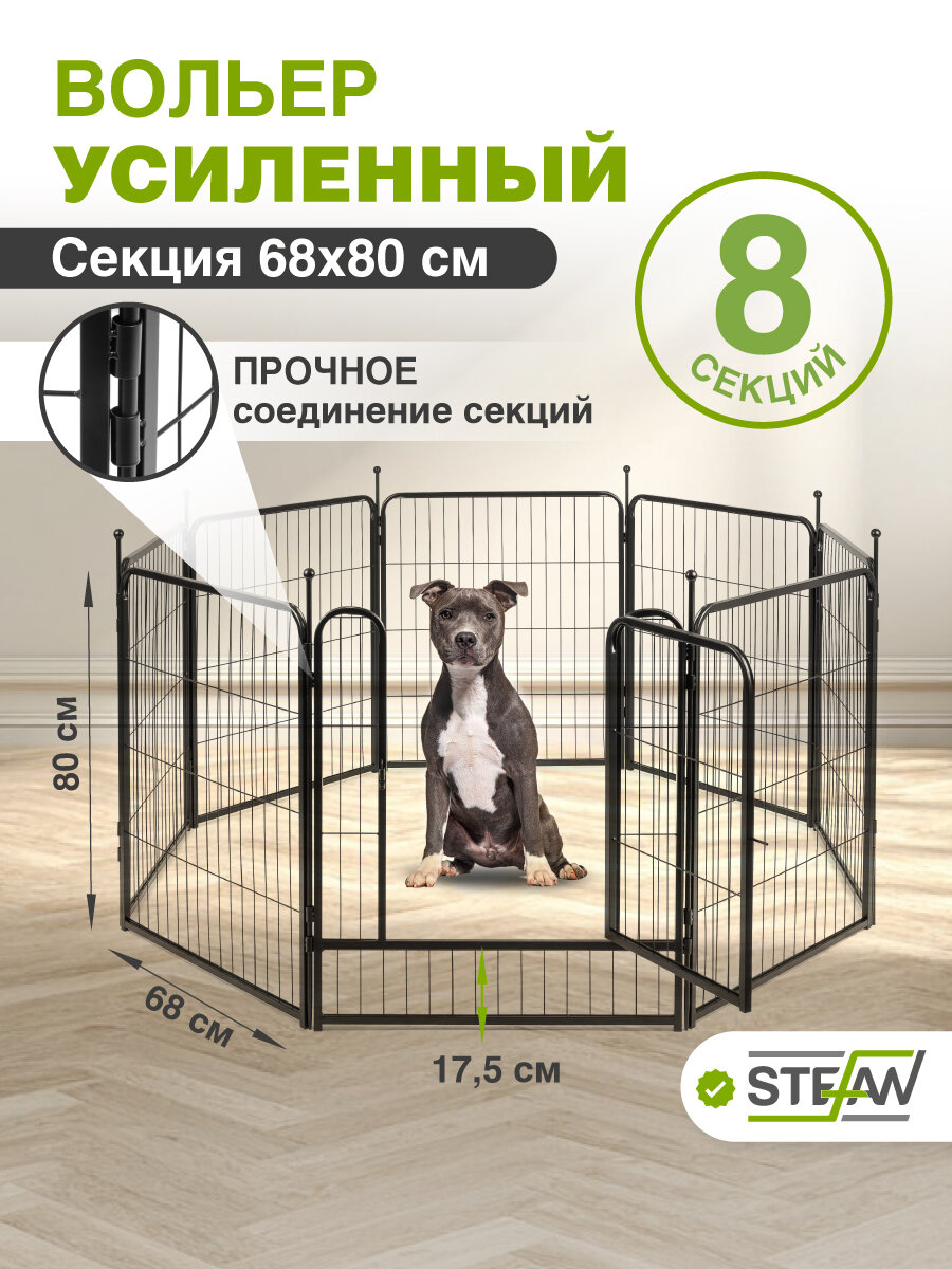 Вольер для собак усиленный 8 секций(80х68) с дверью, h-80см, металл STEFAN, черный, MA880U