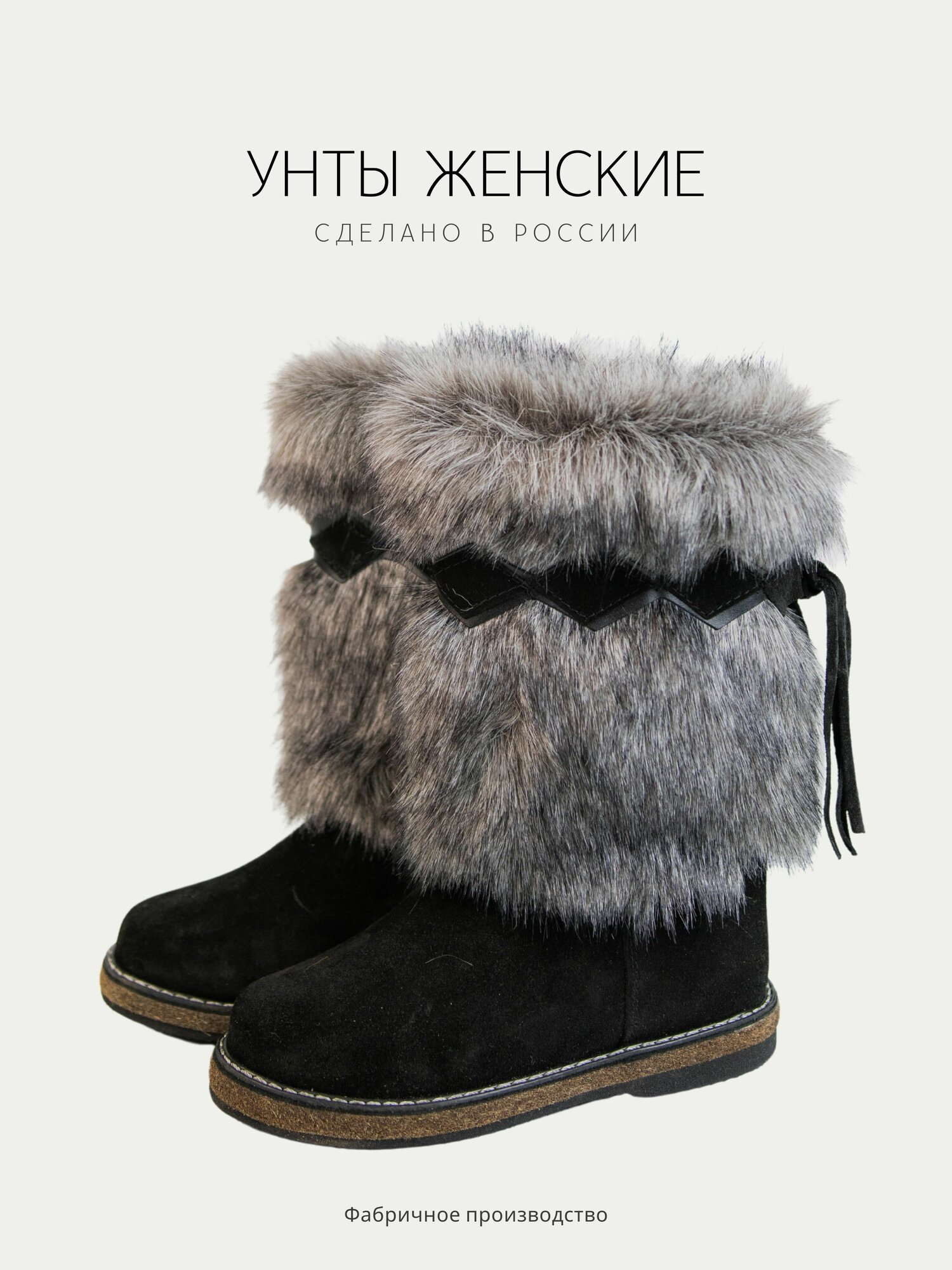 Унты Мирунт