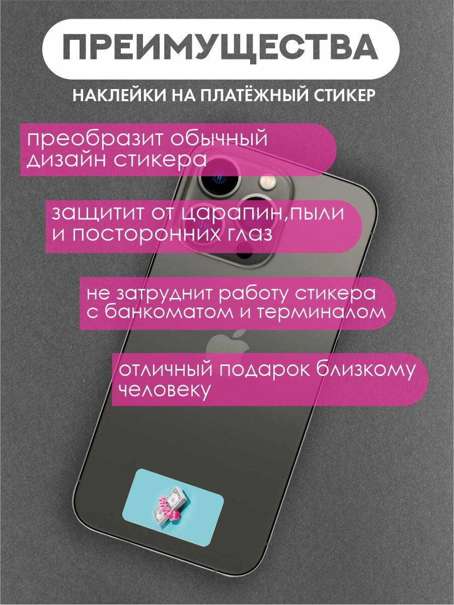 Наклейки на платежные стикеры купюры — фото 1