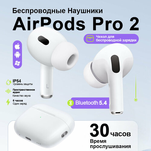 Беспроводные наушники Apple AirPods Pro 2 MagSafe Charging Case USB-C White 2139000₽