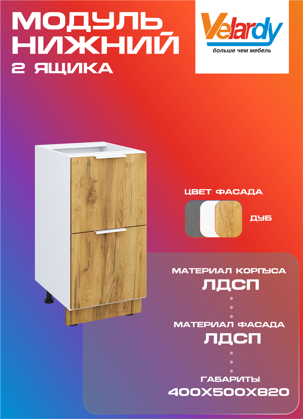 Кухонный модуль Velardy напольный 40см два ящика дуб крафт золотой