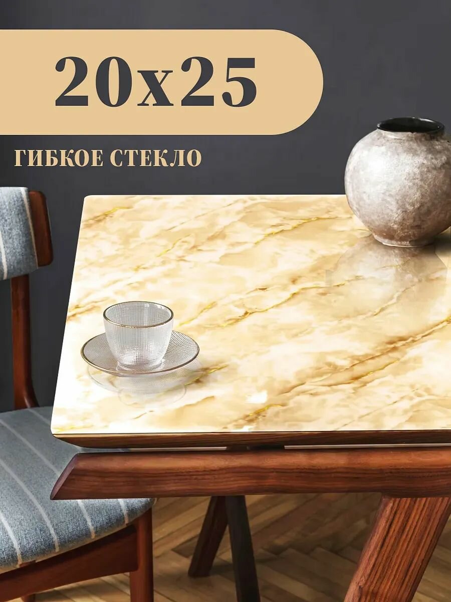 Гибкое стекло / 20 на 25 см / Скатерть с рисунком Бело-бежевый Мрамор с Золотыми Жилками