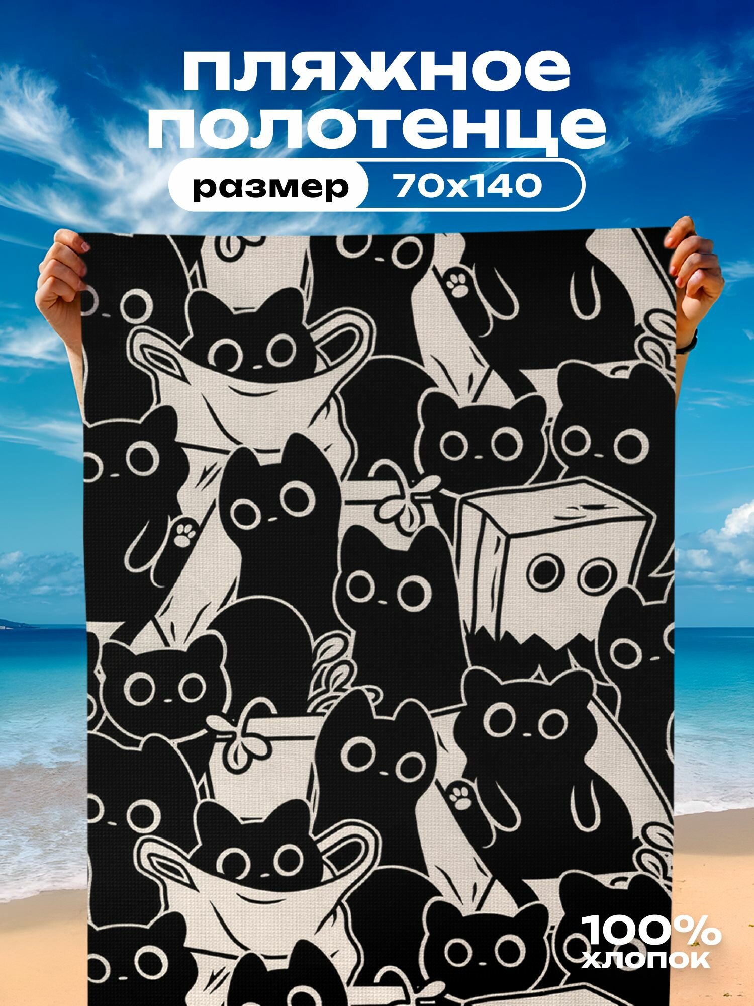 Полотенце пляжное вафельное 70х140 "Crazy Getup" рис 16981-1 Catbox