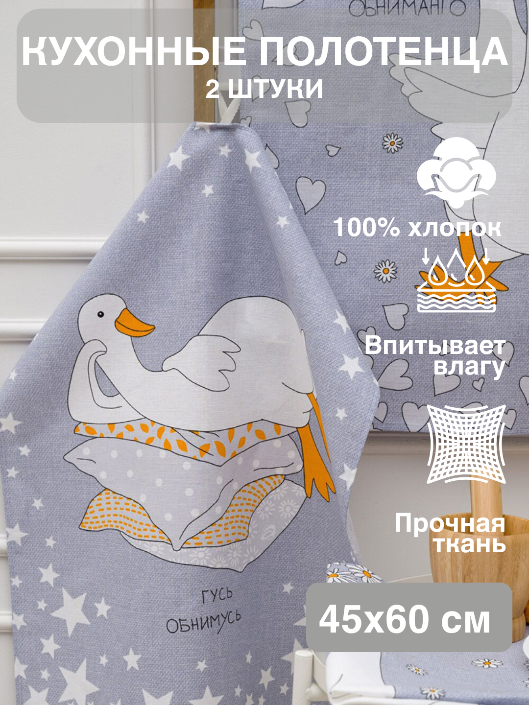 Полотенца BAHMAL HOME "Гуси", для кухни, 2 шт, 100% хлопок, 50x60 см
