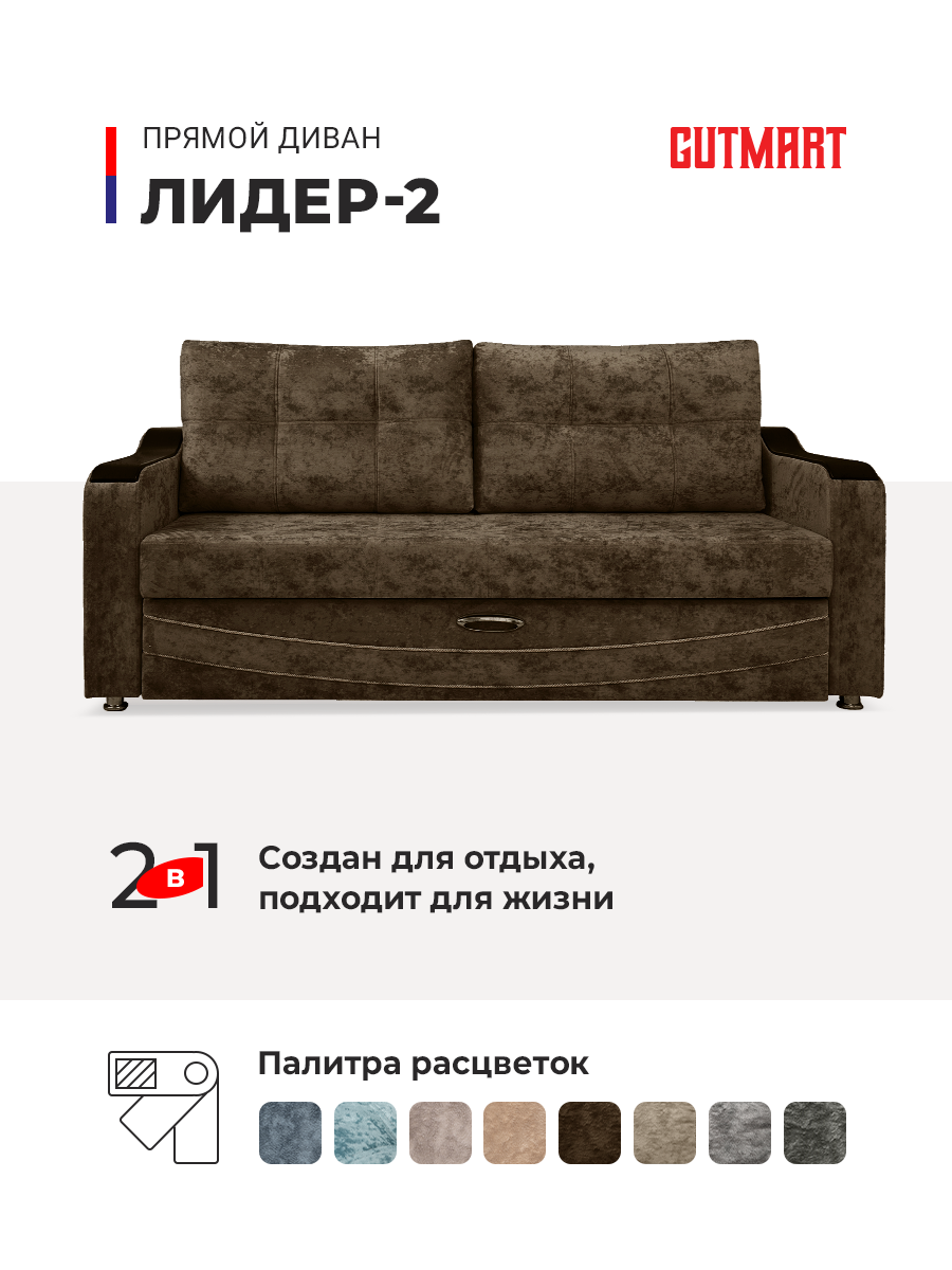 Диван-кровать раскладной Лидер-2 Капри 130 двухспальный взрослый трансформер еврокнижка прямой с подлокотниками