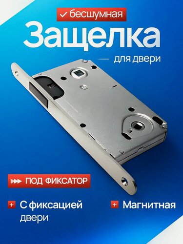 Изображение товара APECS защелка межкомнатная магнитная 5300-М-WС-NIS никель (матовый), магнитный язычок /корпус под поворотник и дверную ручку/замок-защелка дверная межкомнатная