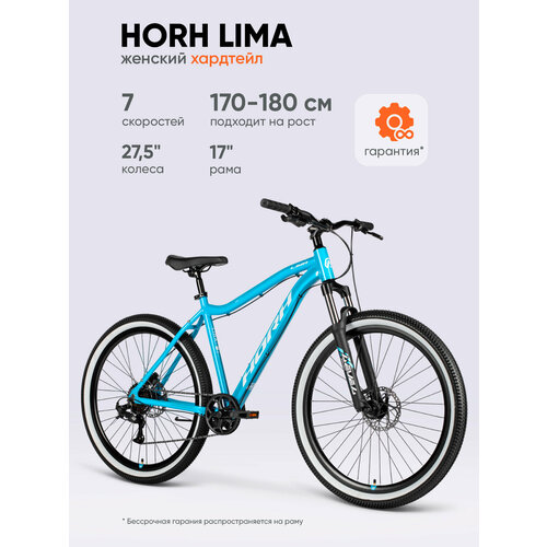 Велосипед горный HORH LIMA LHD7.0 27,5