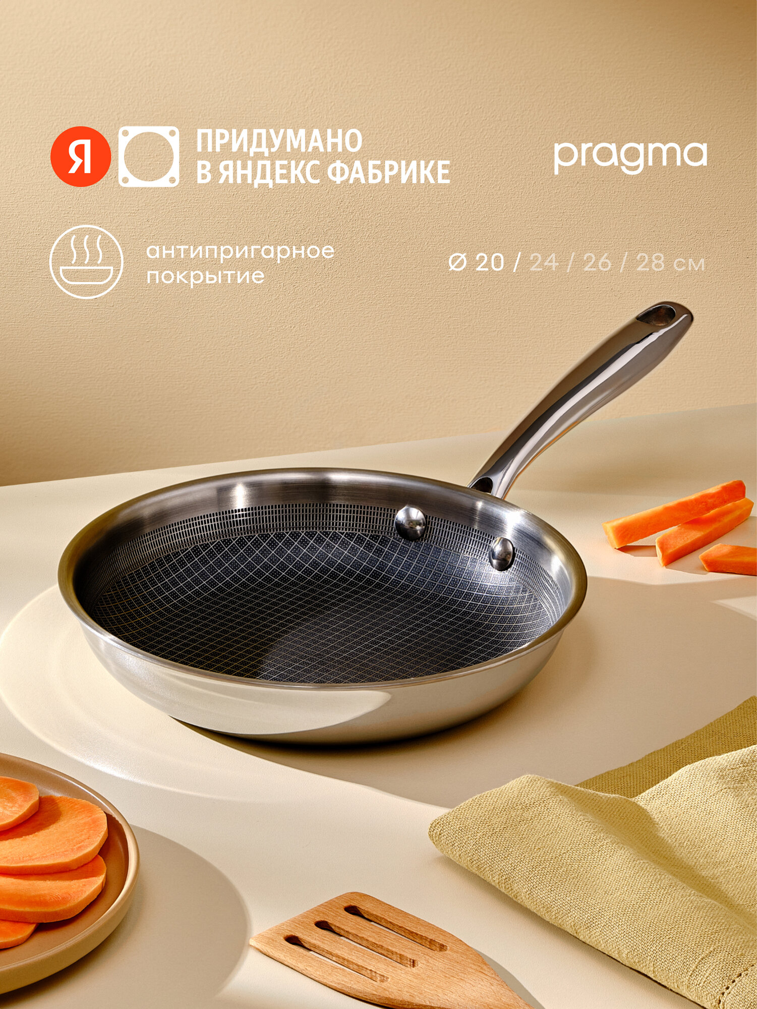 Сковорода Pragma Seten из нержавеющей стали 3-ply с антипригарным покрытием 20 см
