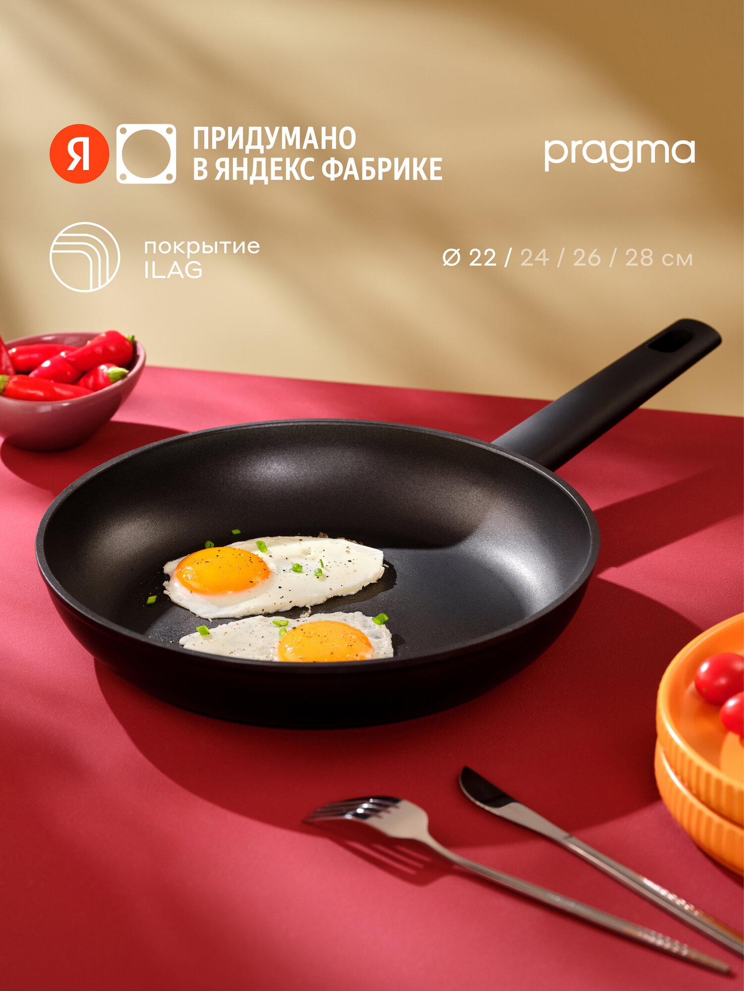Сковорода из алюминия Pragma Ganet 22 см с антипригарным покрытием ILAG, индукция
