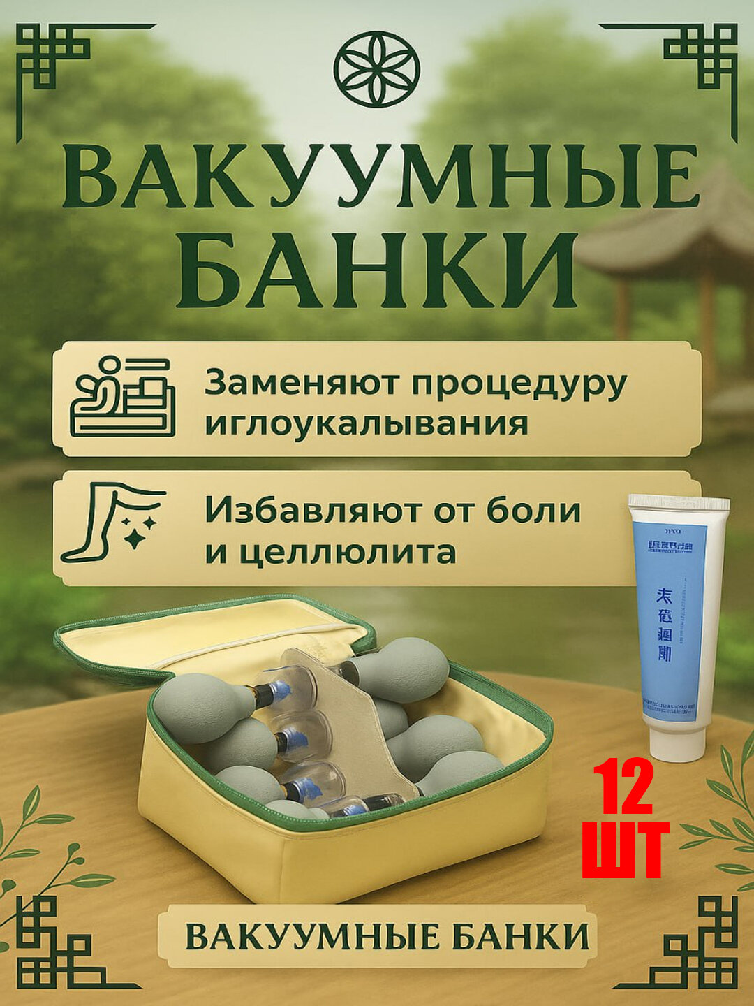 Банки для массажа вакуумные с магнитами, 12 шт и 18 шт, набор для баночного массажа