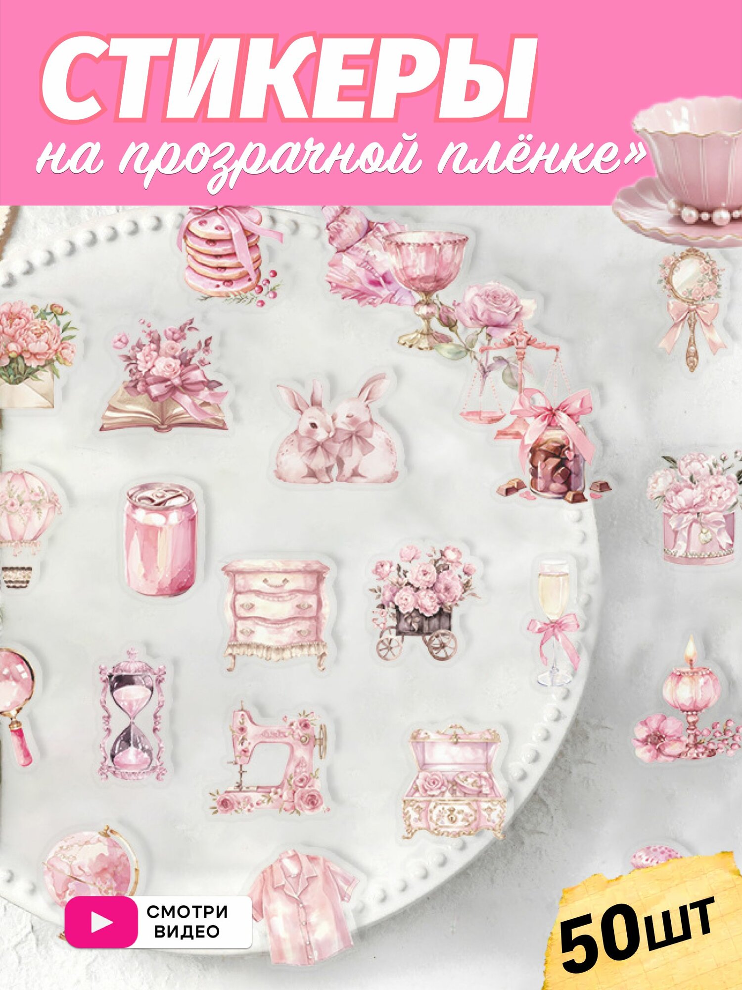 50 прозрачных наклеек PET в розовом милом стиле, цветы, котики, десерты, милый декор