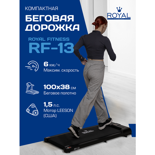 Беговая дорожка электрическая без поручней ROYAL Fitness RF-13