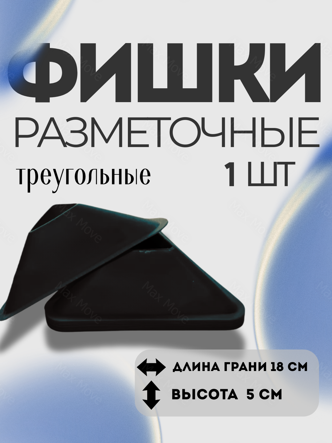 Черная фишка-конус тренировочный для футбола , набор 1 шт, конусы для разметки и упражнений, инвентарь для тренировок