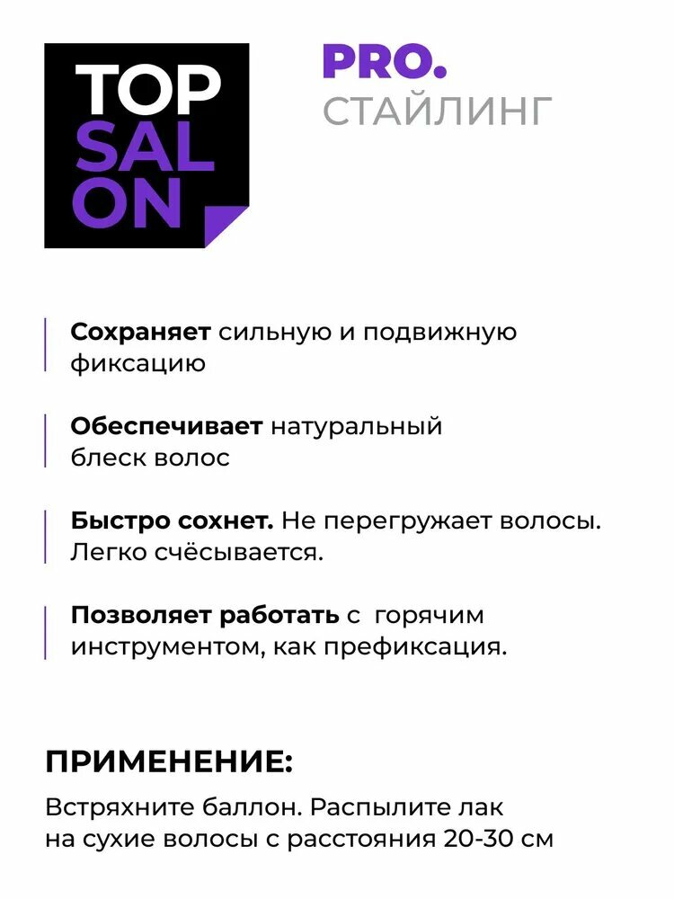 ESTEL / TOP SALON – Лак для волос экстрасильная фиксация Pro. Стайлинг, 400мл, (арт: ETS/L5/400 ) — фото 1