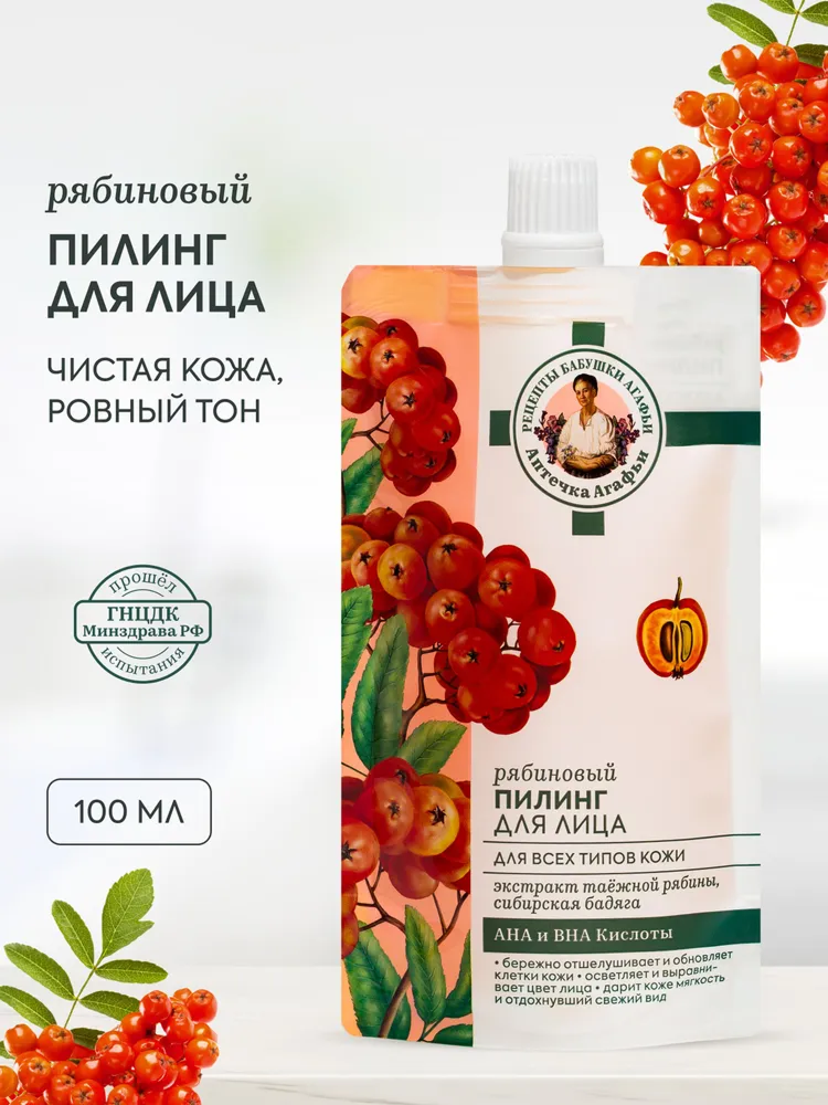 Рябиновый пилинг Рецепты бабушки Агафьи Аптечка Агафьи для лица для всех типов кожи, 100 мл