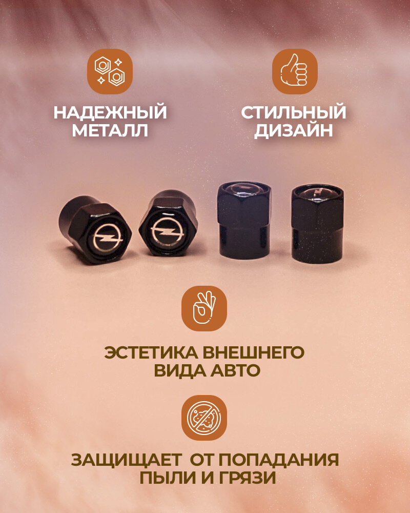 Колпачки на ниппель опель, колпачки на ниппель для авто, OPEL, 4 шт. — фото 1