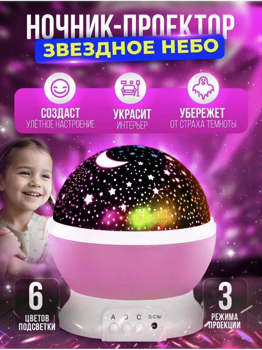 Ночник светится, отражая звезды на потолке, и у детей создается ощущение, будто они лежат под небом.