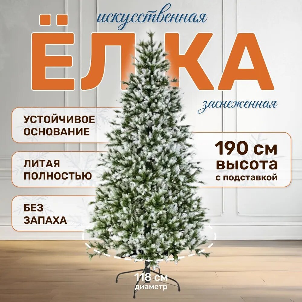 Искусственная елка National Tree Company Форест заснеженные кончики высота 190 см